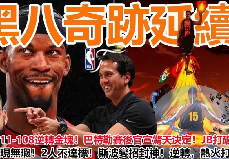 黃蜂對金塊：比賽回顧與賽事分析