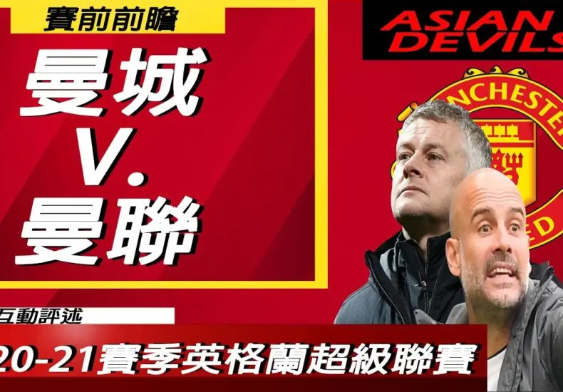 曼城對桑德蘭的比賽分析及回顧