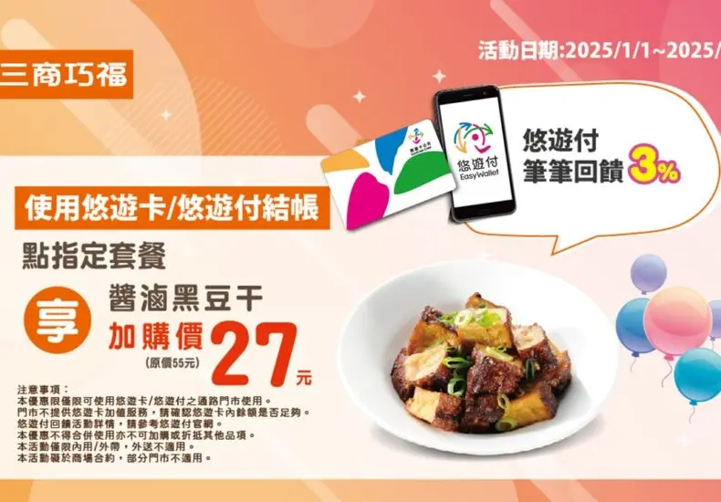 三商巧福：台灣餐飲界的佼佼者