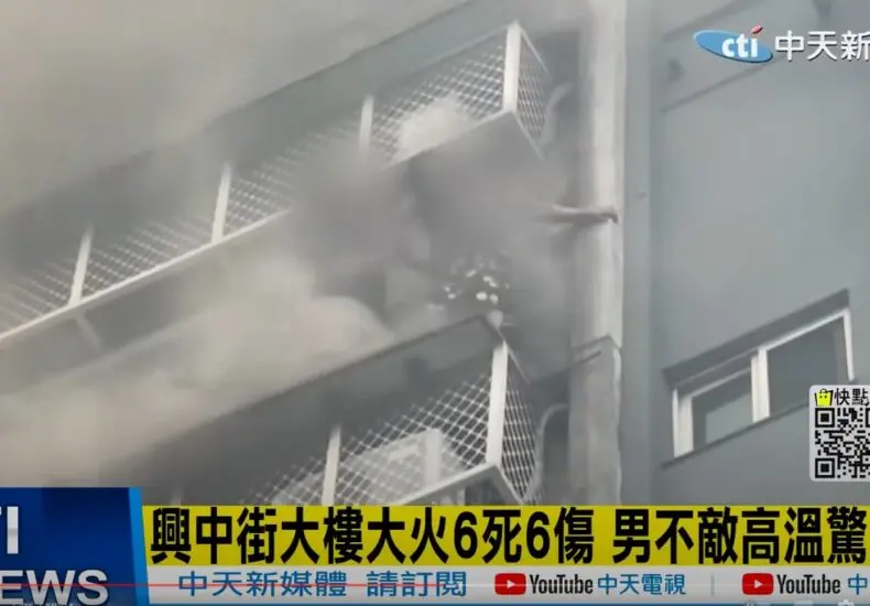 三峽火災事件回顧與影響解析