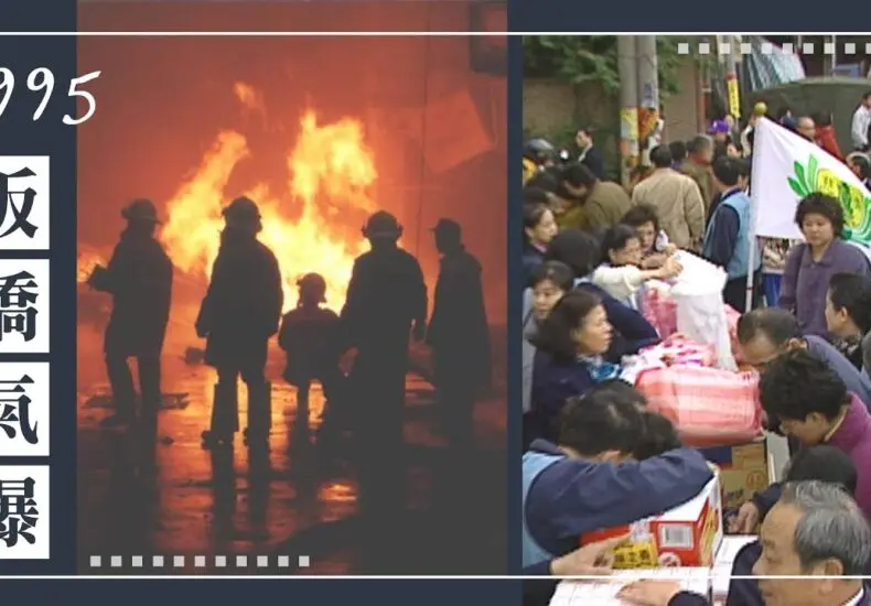 板橋氣爆事件的背景與影響