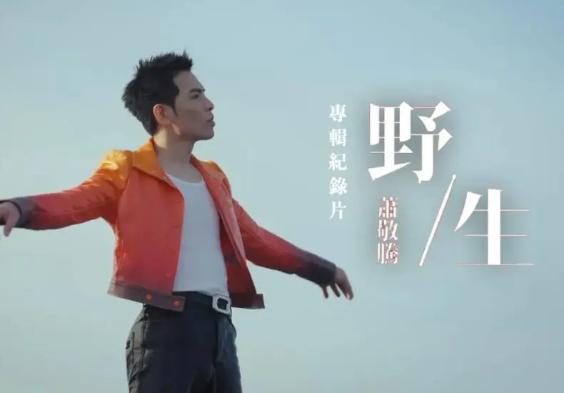 翁曉玲的音樂旅程與現況