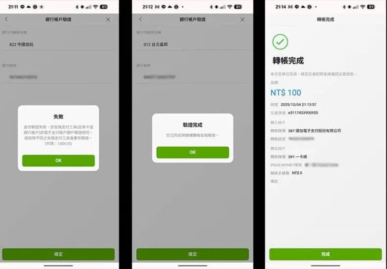 iPass Money 餘額：查詢與使用指南