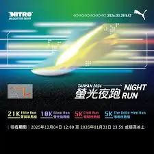 Puma 螢光夜跑活動引爆夏季健身熱潮