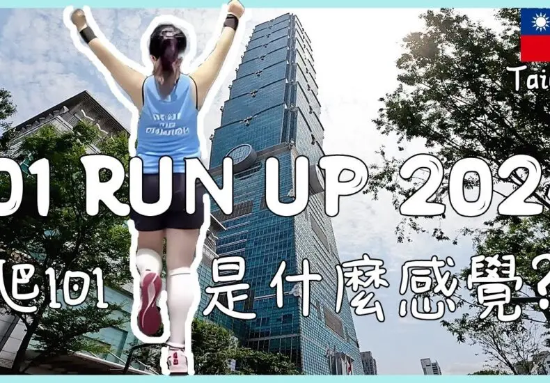 爬101：挑戰巔峰的健身運動