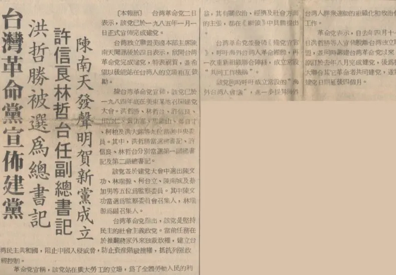 台灣革命共產黨的歷史與政治影響
