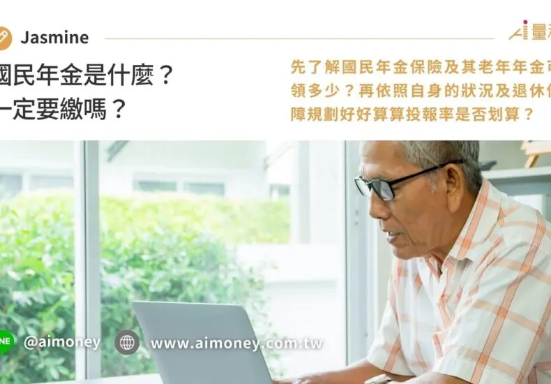 國民年金的最新發展與未來展望
