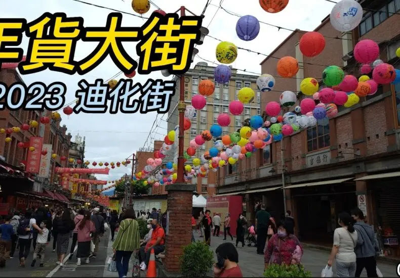 探索永康年貨大街的熱鬧氛圍