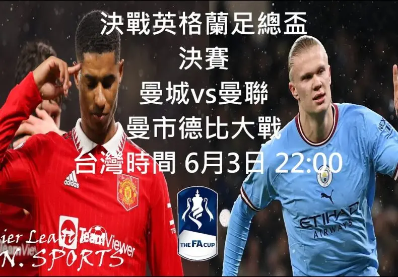 兵工廠對曼聯的賽事回顧與未來展望