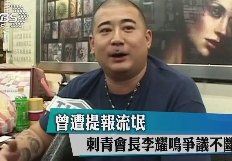 了解李耀鳴及其在當代的重要性