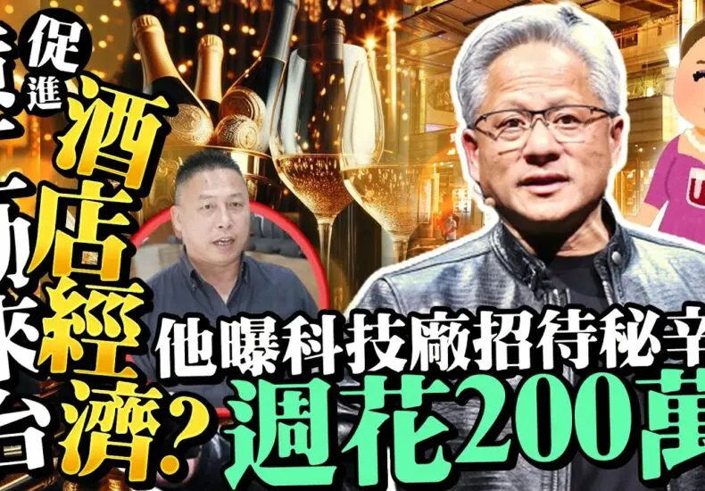 黃仁勳來台時間與重要活動一覽