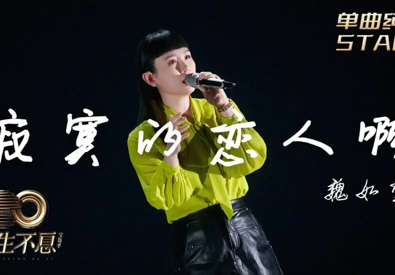 揭秘魏如萱的音樂之旅與最新動態