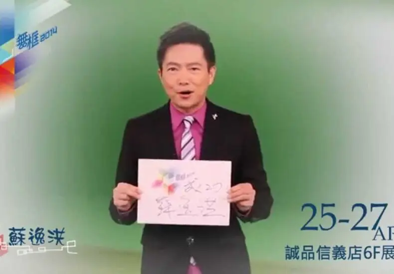 蘇逸洪：台灣政治的關鍵角色