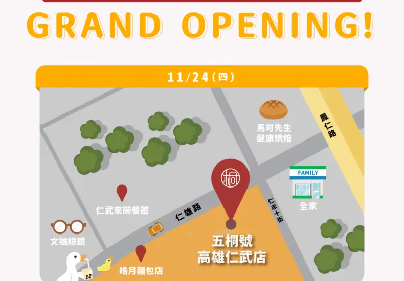 五桐號的音樂旅程與文化交融
