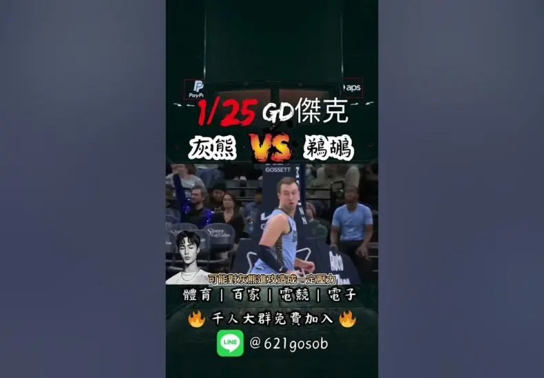 灰熊隊對戰鵜鶘隊的精彩比賽分析