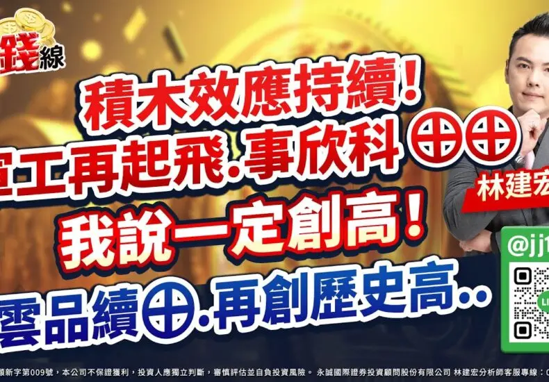事欣科在科技領域的最新動態
