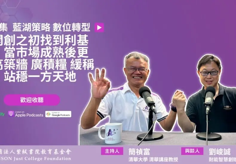 劉峻誠的崛起與未來展望