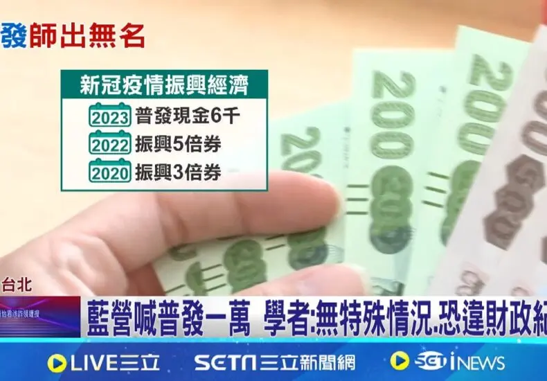 新竹市普發5000元振興金政策詳情