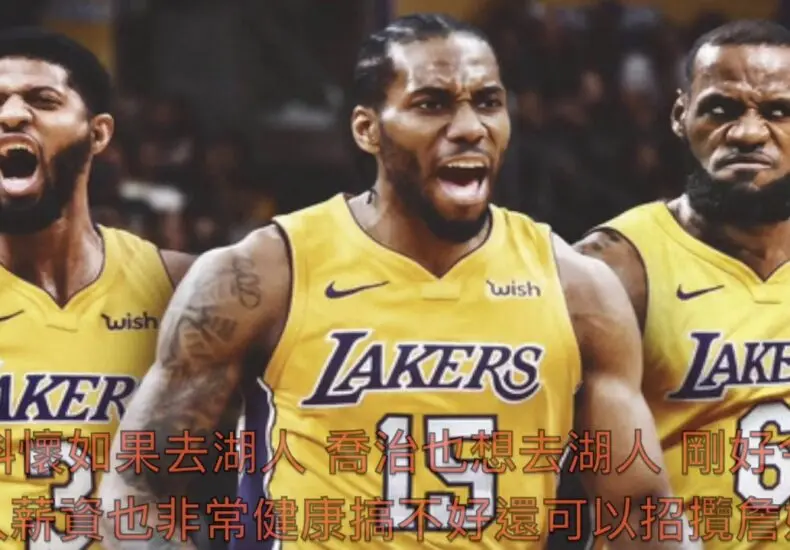 科懷·雷納德的最新動向及其影響