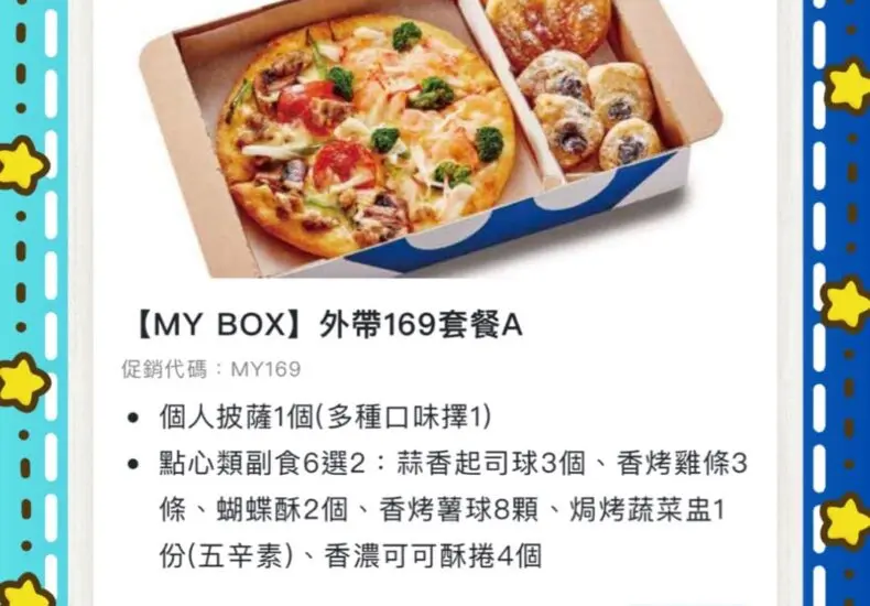 達美樂：全球披薩領導品牌的新趨勢
