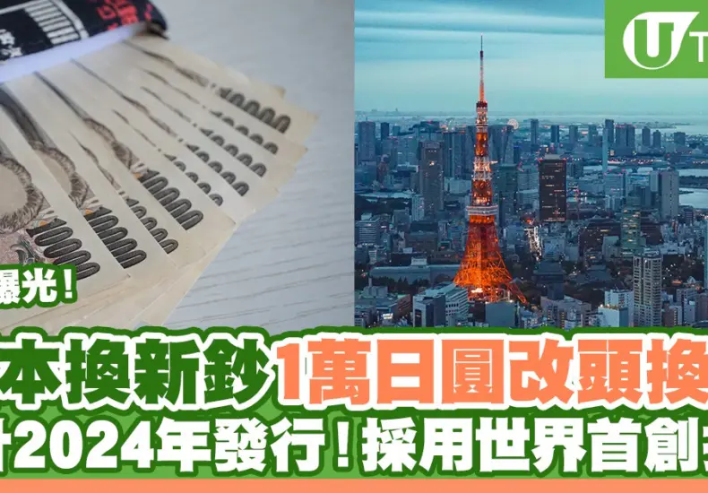 臺灣換新鈔的過程與影響
