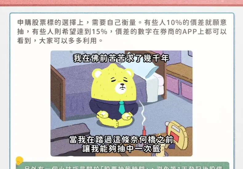 股票抽籤的運作與影響分析