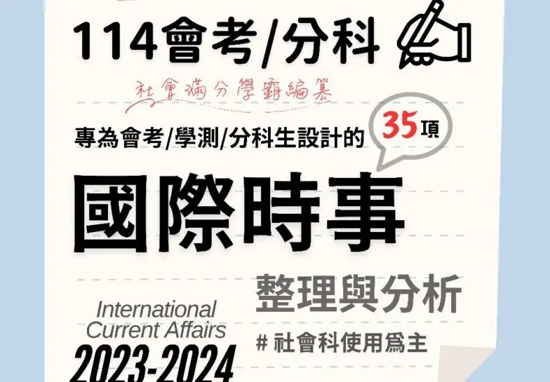 115學測社會的現狀與未來展望