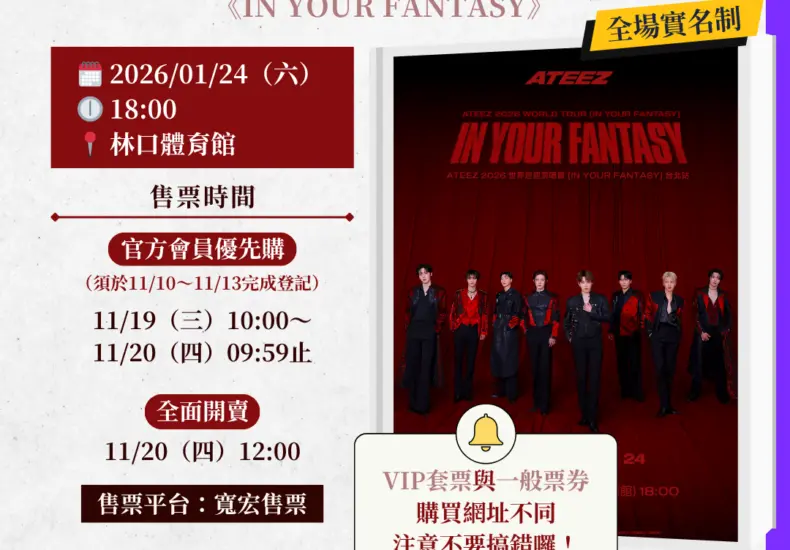 Ateez 演唱會：音樂與熱情的結合