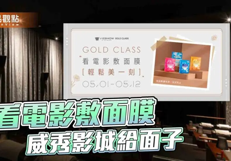 威秀影城的發展與未來趨勢