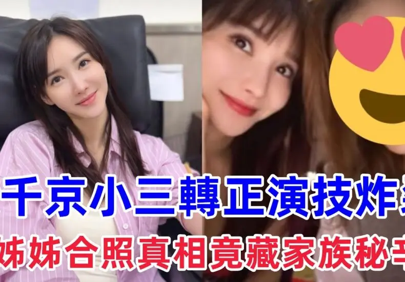 徐千京：在台灣社會中的新興影響力