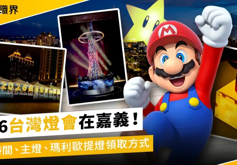 2026年台灣燈會的熱烈期待與準備