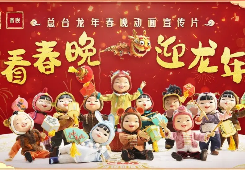 如何線上觀看央視春晚2026