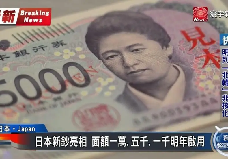 2026年新鈔計畫詳情