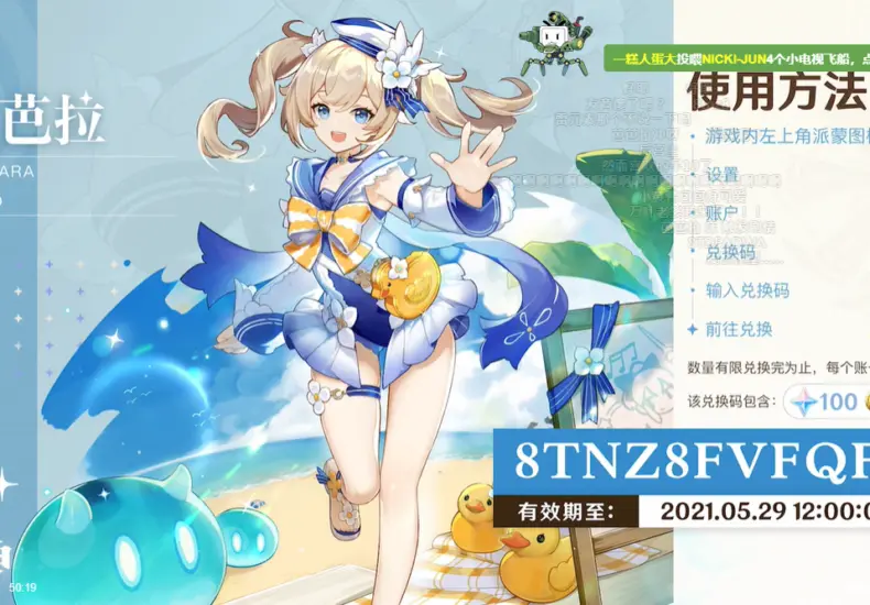 原神兌換碼最新消息及獲取方法