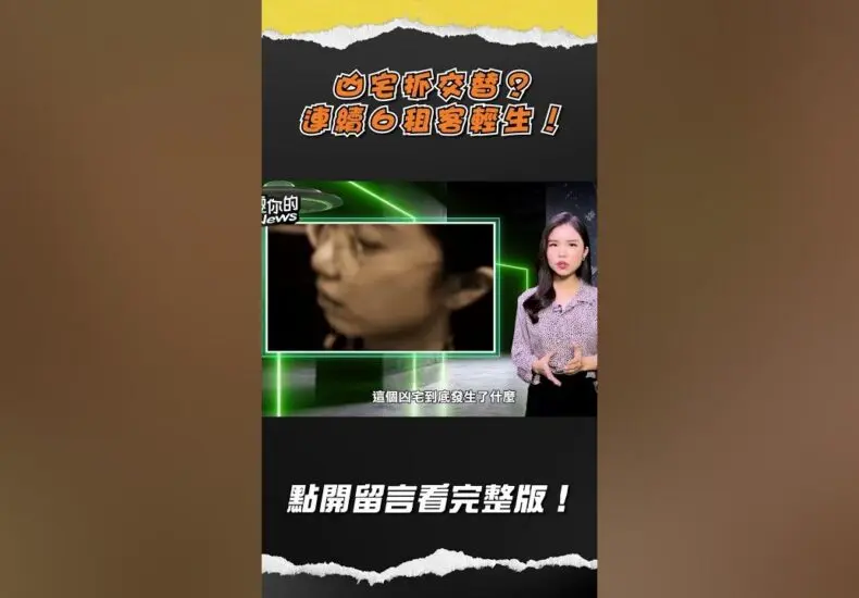 凶宅專賣店第二季之最新消息和影響