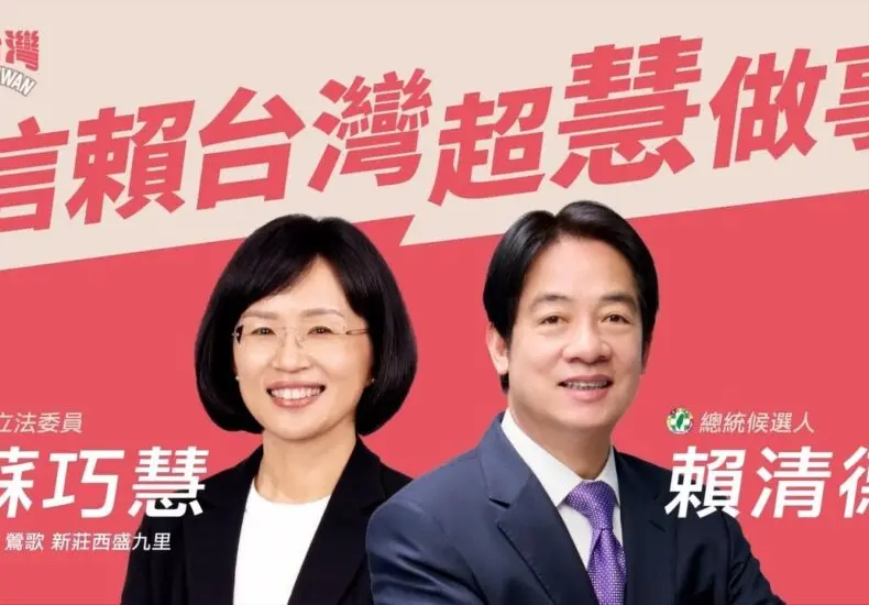蘇巧慧擔任民主進步黨新主席