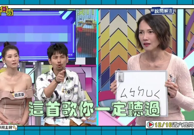 探索天才衝衝衝：台灣的綜藝人氣之作