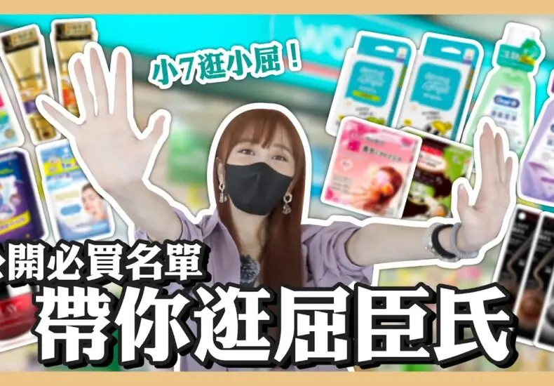 屈臣氏的發展與未來展望