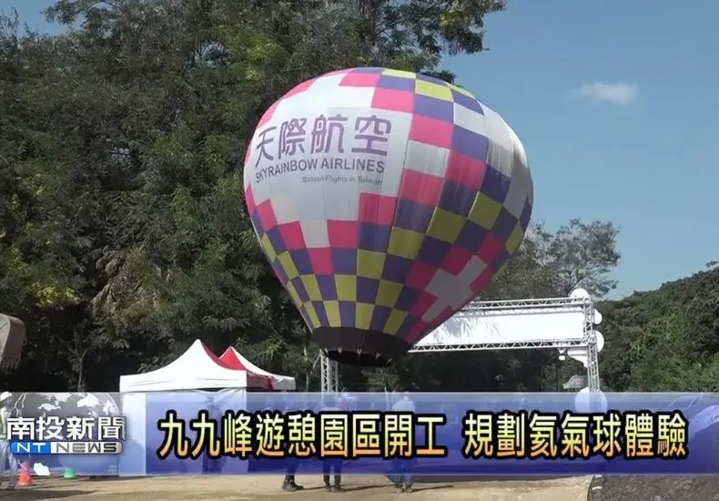 探索九九峰氦氣球樂園的魅力