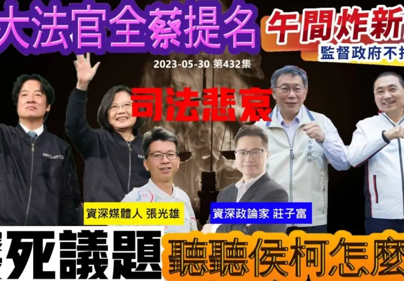 蔡英文總統的政策與未來展望