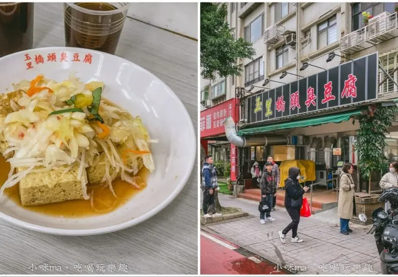 玉里橋頭臭豆腐在台北的受歡迎程度