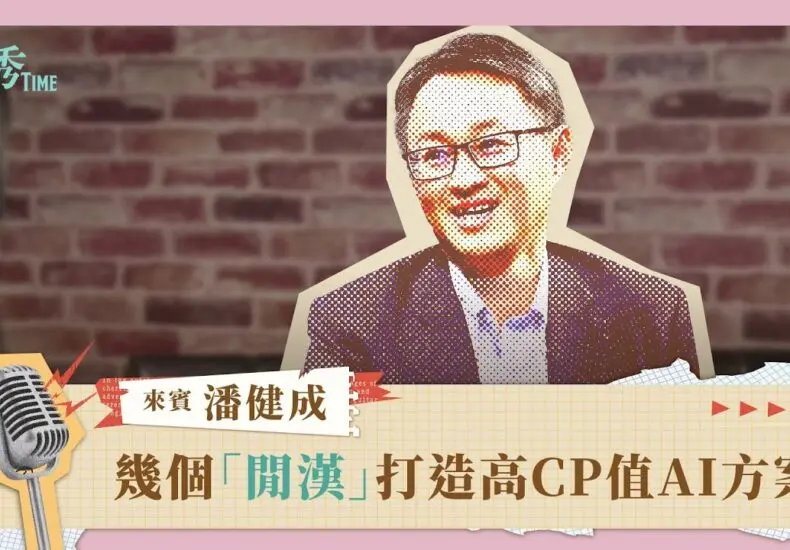 潘健成：影響與成就