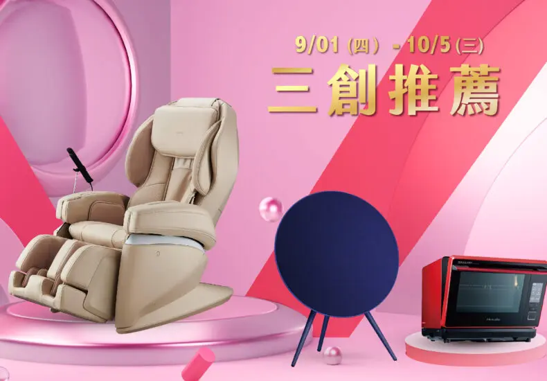 三創：科技與創新的前沿