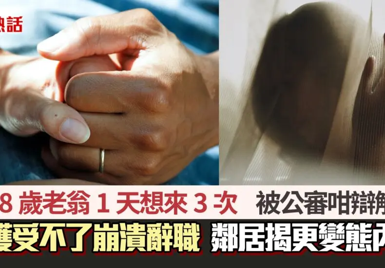 102歲人瑞突娶68歲看護 引發熱議