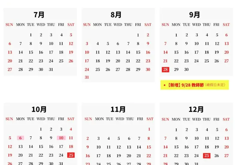 2/27有放假嗎 — TW news