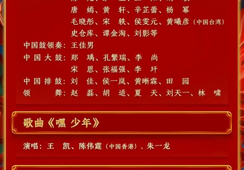 2026春晚節目單揭曉前的期待與展望