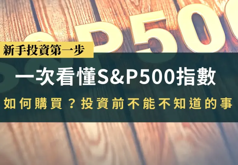 標普500指數 — TW news