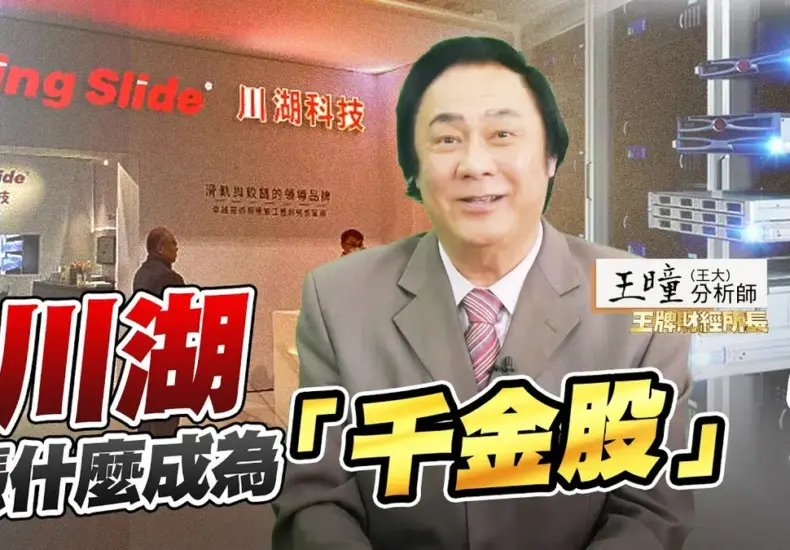 川湖 — TW news