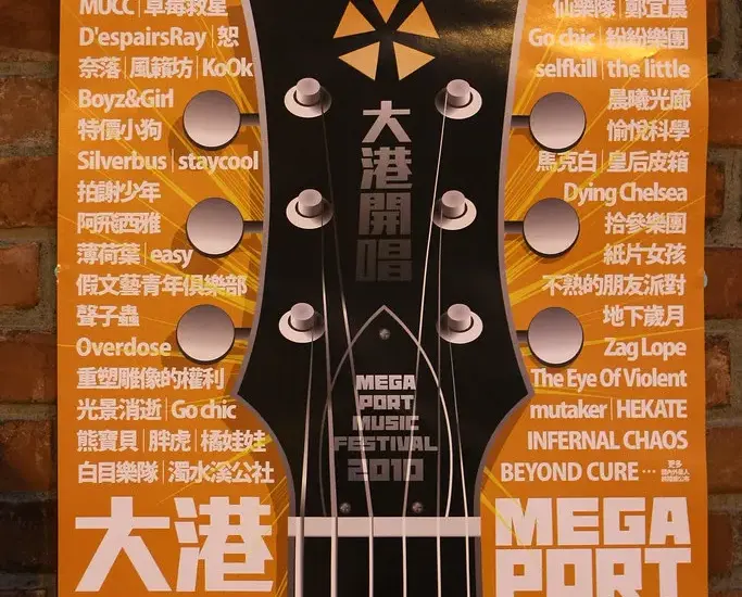 大港開唱 — TW news
