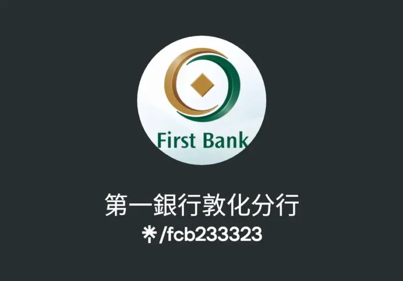 第一銀行 — TW news